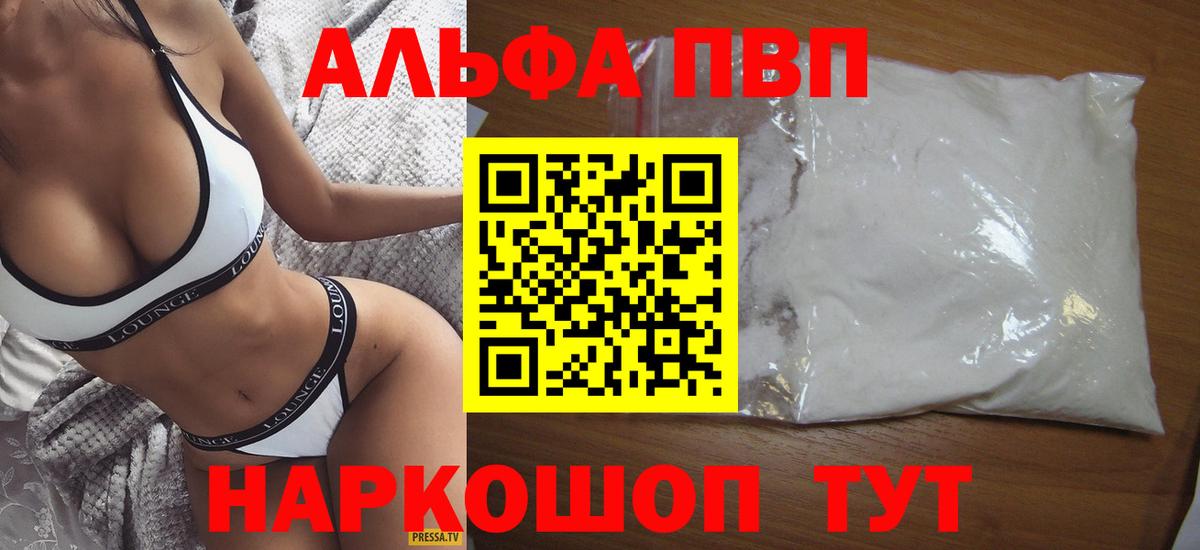 Уварово  Альфа ПВП кристаллы  Вход с VPN  A-PVP  APVP кристаллы  APVP мука 