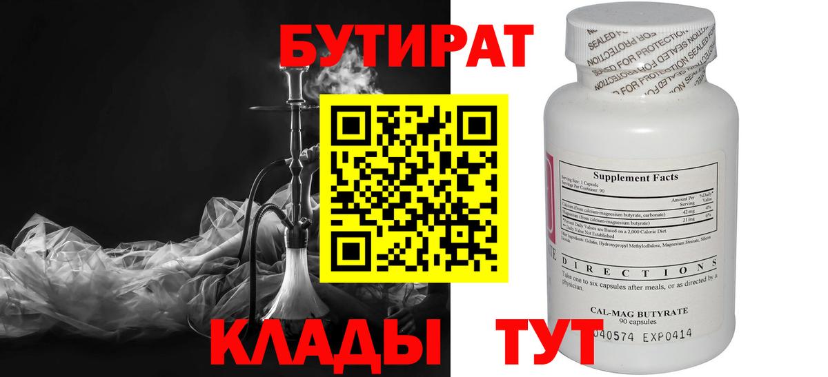 Бутират BDO 33% Уварово