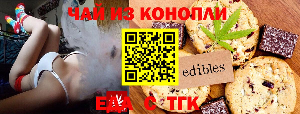 Уварово  Печенье с ТГК марихуана  Вход с VPN 
