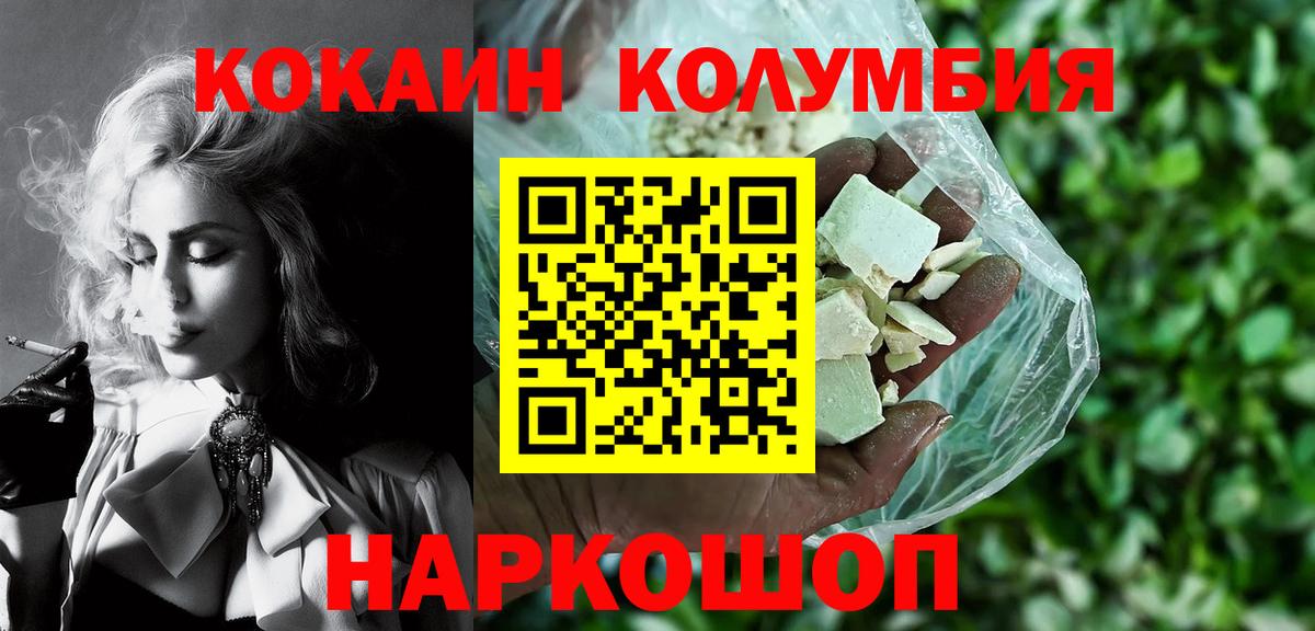 КОКАИН Fish Scale  COCAIN  Уварово  Вход с VPN  Кокаин 97% 