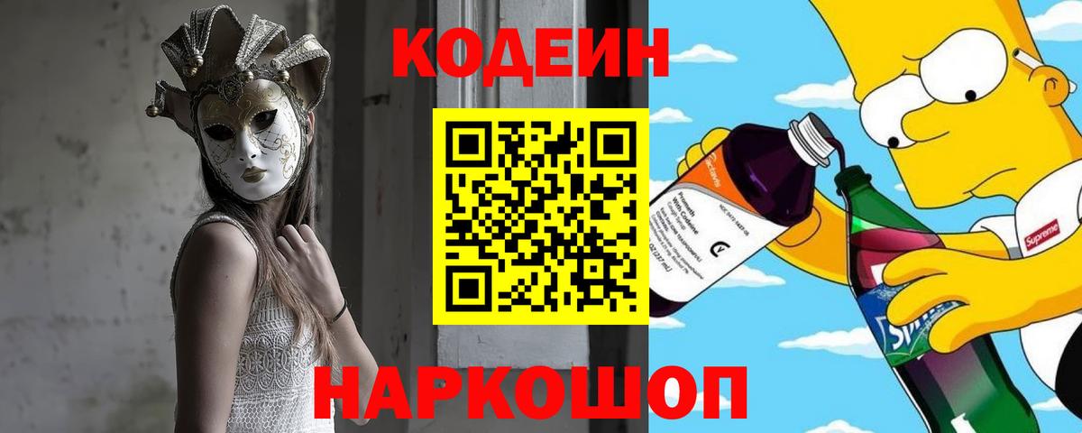 Уварово  Codein напиток Lean (лин)  Вход с VPN 