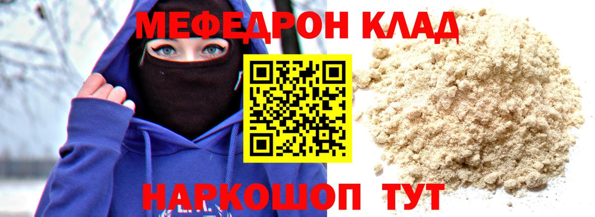 Меф мука Уварово