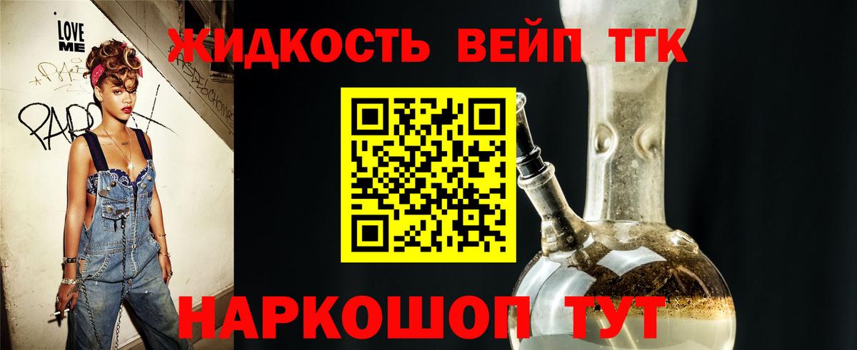 Дистиллят ТГК вейп с тгк Уварово