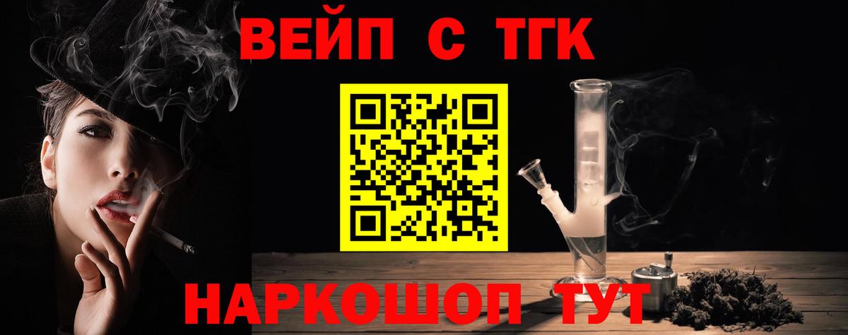 Дистиллят ТГК вейп с тгк  Вход с VPN  Уварово 